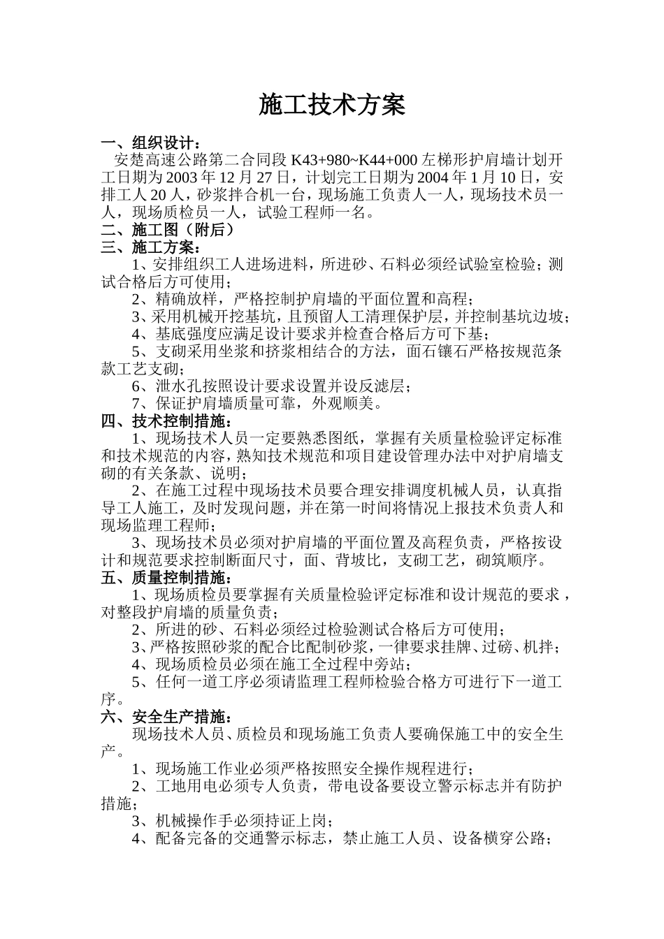 K43+980~K44+000左梯形护肩墙.doc_第1页