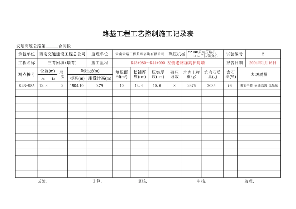 K43+980-K44+000 左.xls_第3页