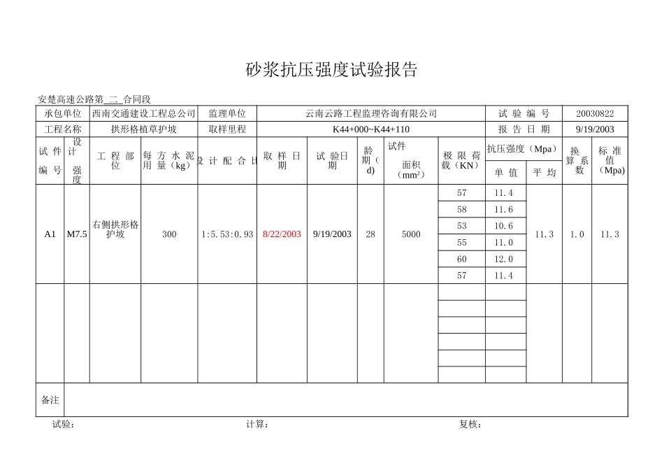 K44+000~K44+110.xls_第1页