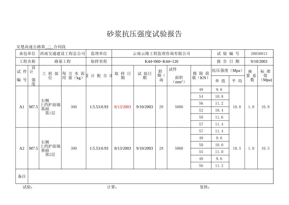 K44+060~K44+120.xls_第1页