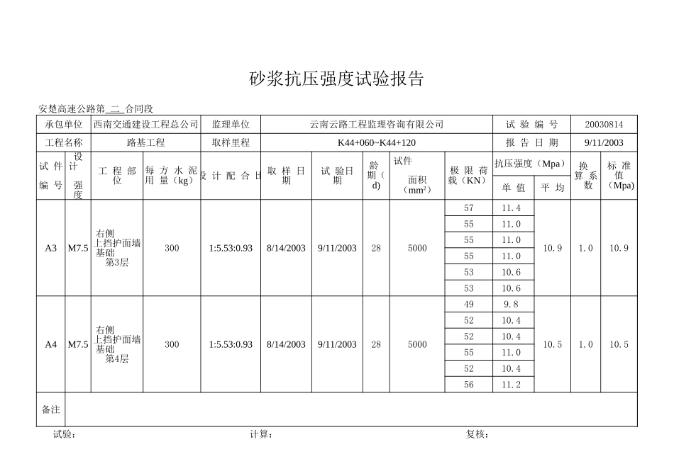 K44+060~K44+120.xls_第2页