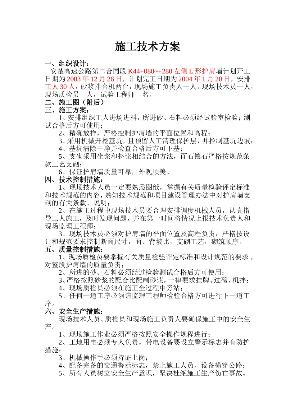 K44+080~+280左l形护肩墙.doc_第1页