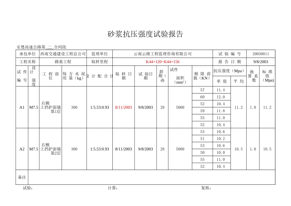 K44+120~K44+156.xls_第1页