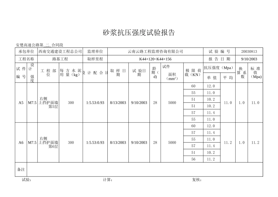 K44+120~K44+156.xls_第3页