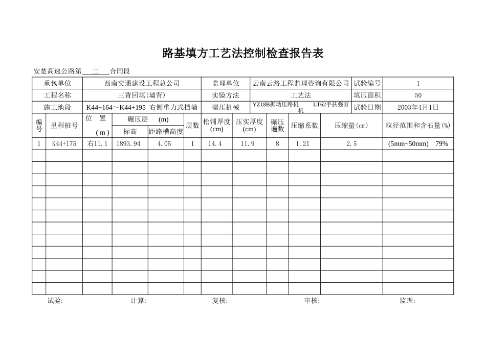 K44+164~K44+195 右侧重力式挡墙.xls_第2页