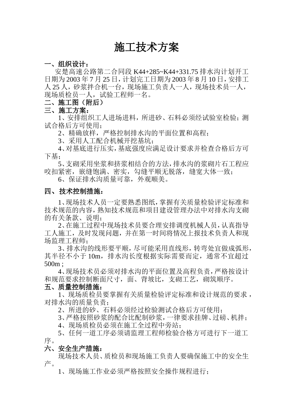 K44+285~+331.75排水沟.doc_第1页