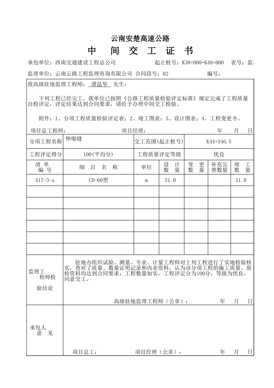 K44+346.5伸缩缝.xls_第1页