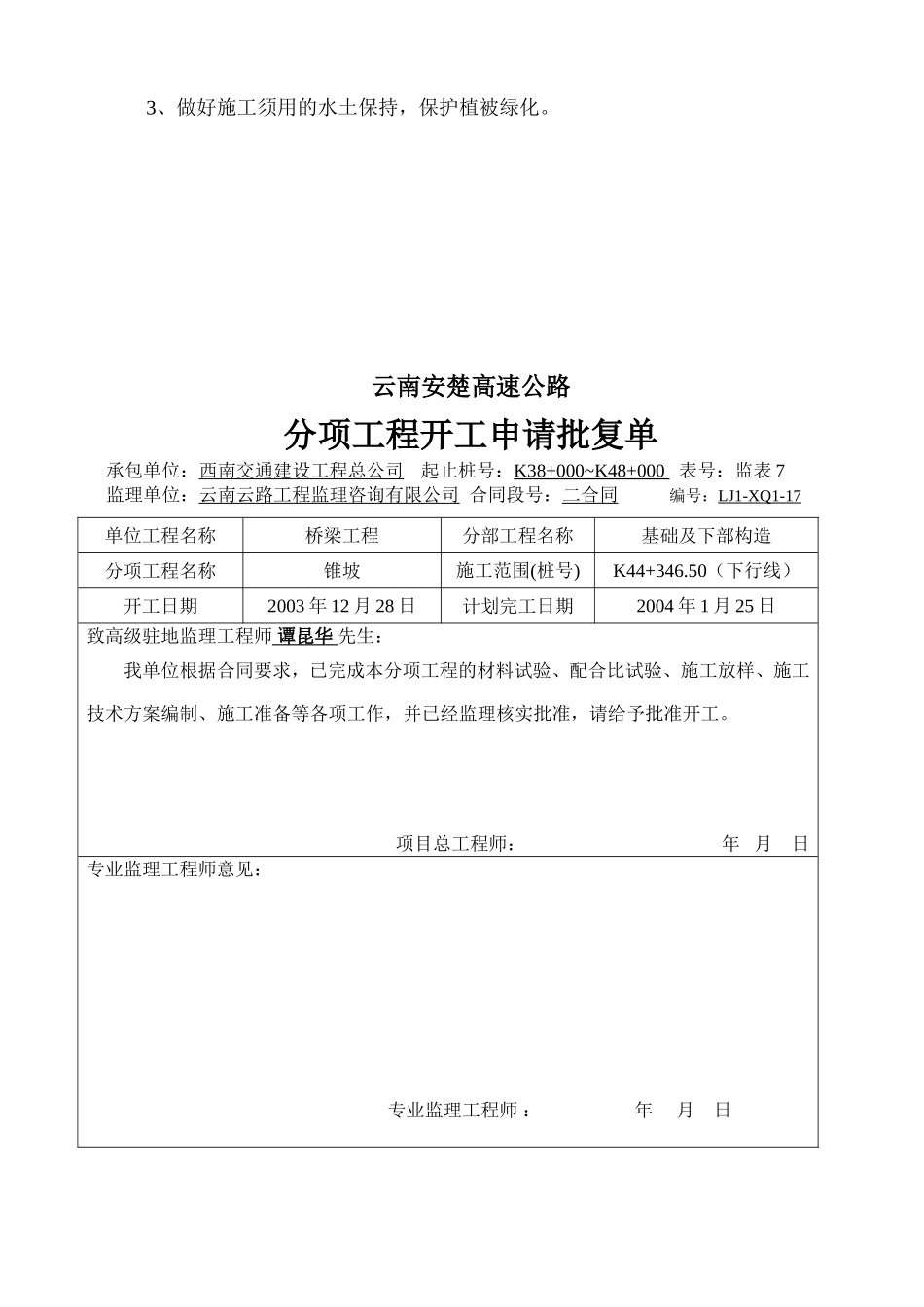 K44+346.5锥坡.doc_第2页