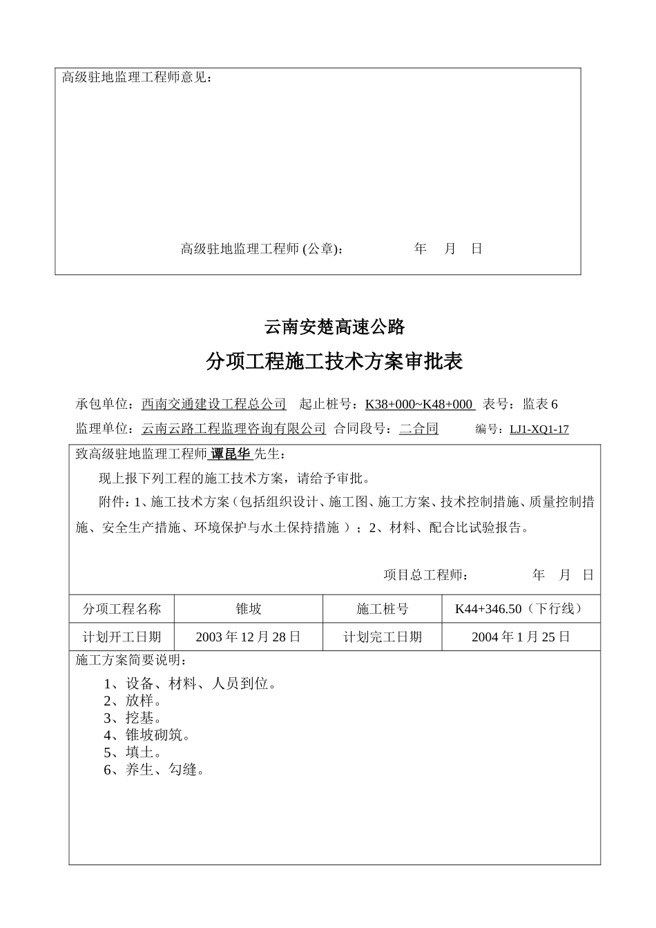 K44+346.5锥坡.doc_第3页