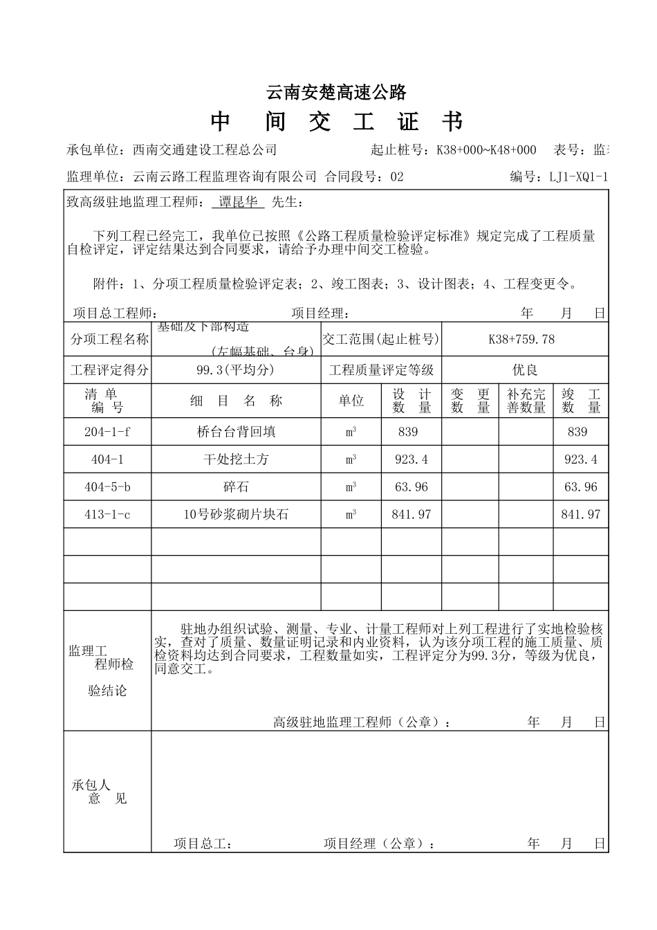 K44+346.50下部构造.xls_第1页