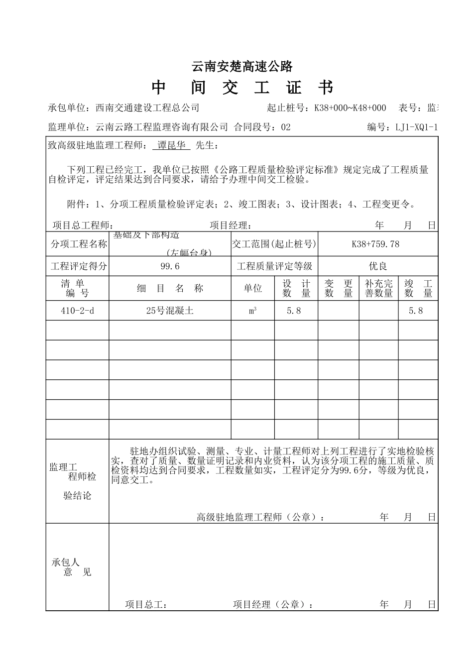 K44+346.50下部构造.xls_第3页