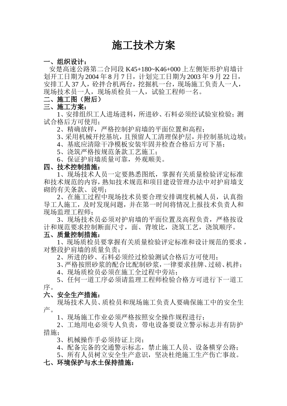 K44+360~+760上右矩形护肩墙.doc_第1页