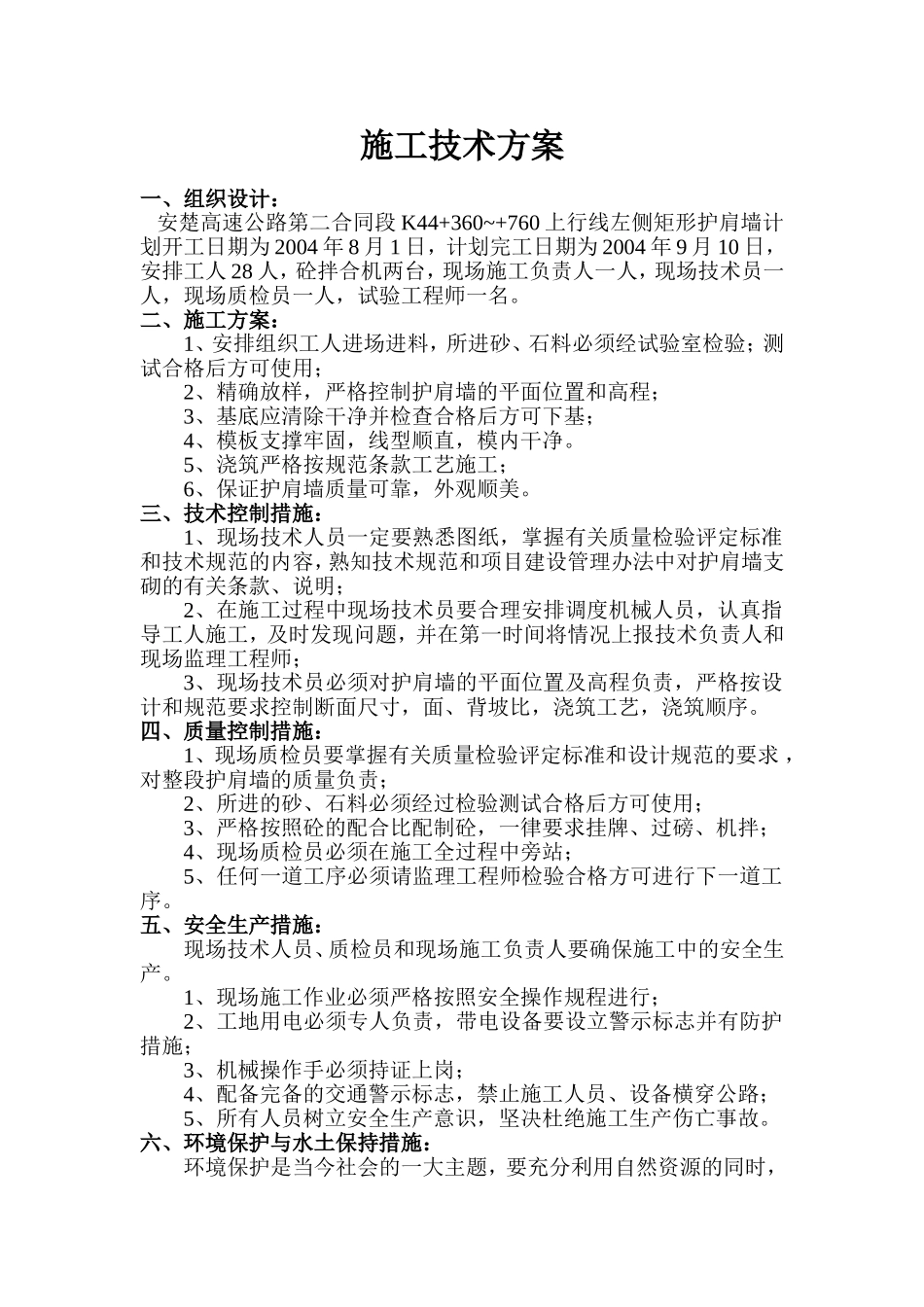 K44+360~+760上左矩形护肩墙.doc_第1页