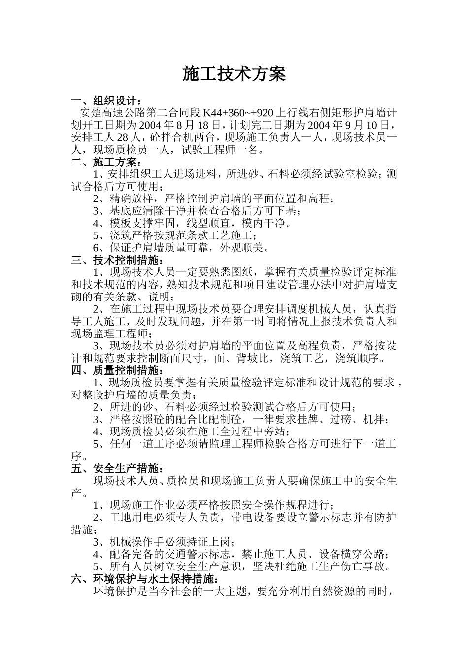 K44+360~+920上右矩形护肩墙.doc_第1页