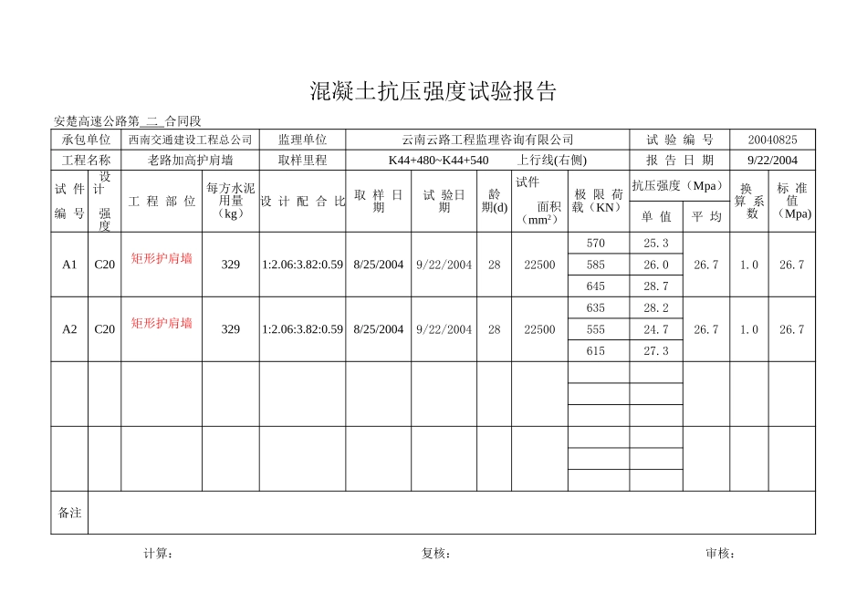 K44+360-K44+920.xls_第3页