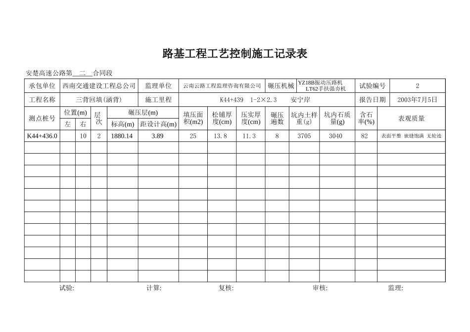 K44+439  安.xls_第3页