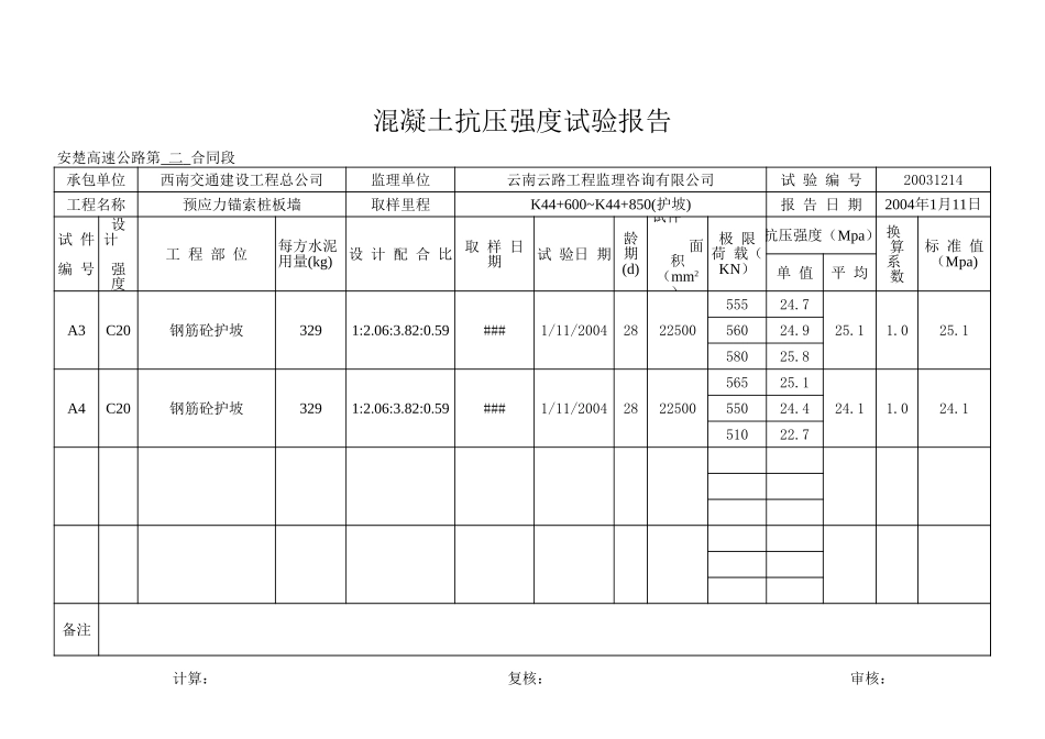 K44+600~K44+850(护坡).xls_第2页