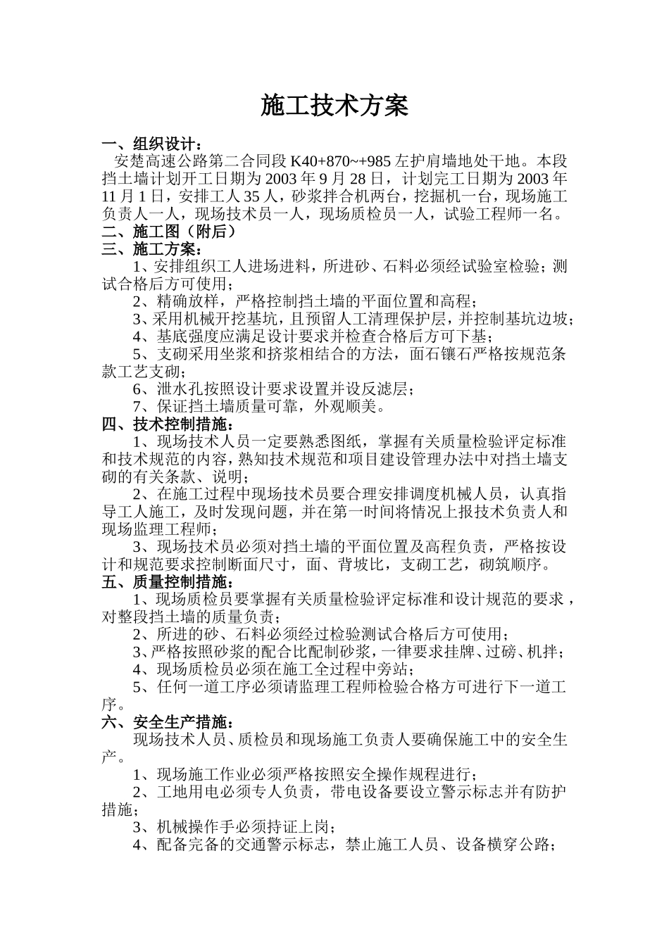 K44+740~+772左护肩墙.doc_第1页