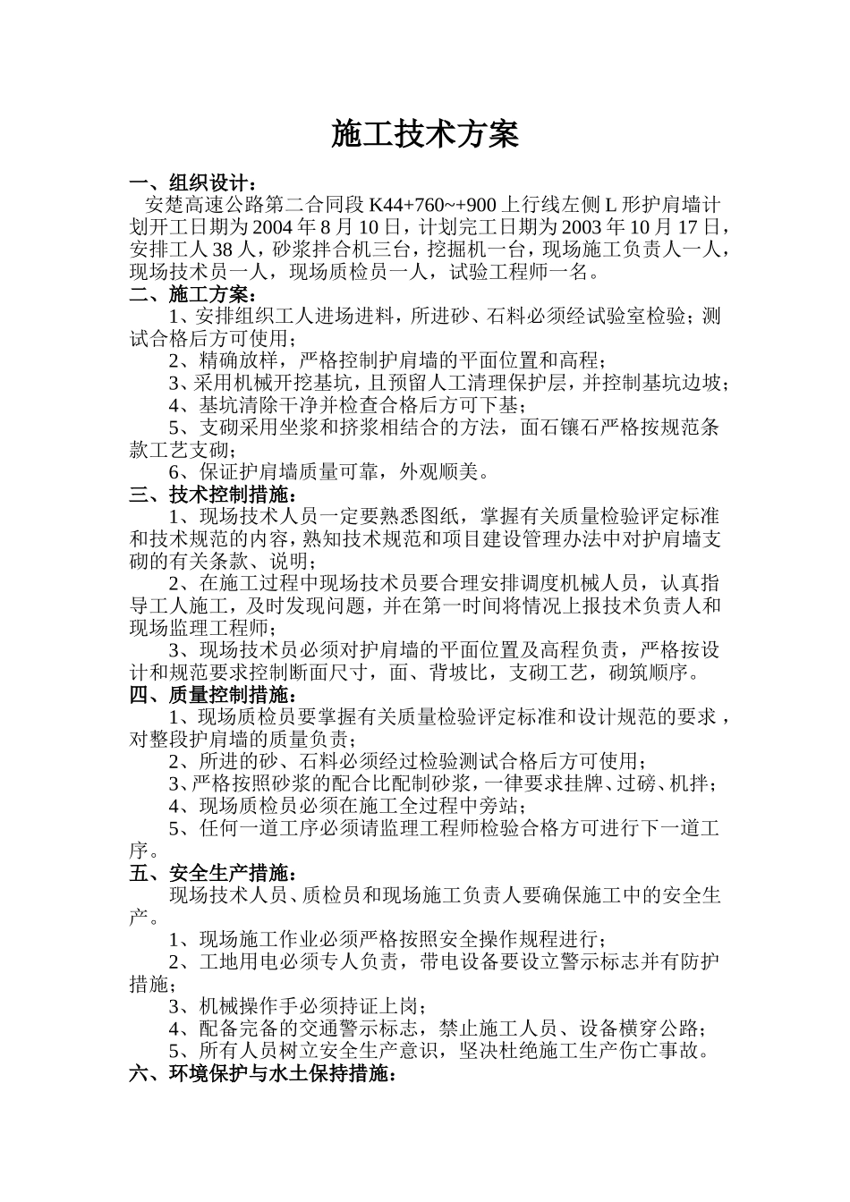 K44+760~+900左l形护肩墙.doc_第1页