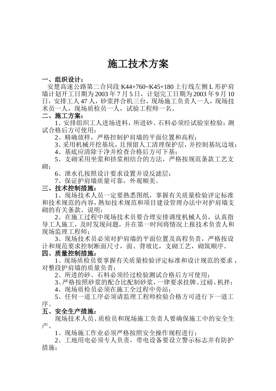 K44+760~K45+180上左L形护肩墙.doc_第1页