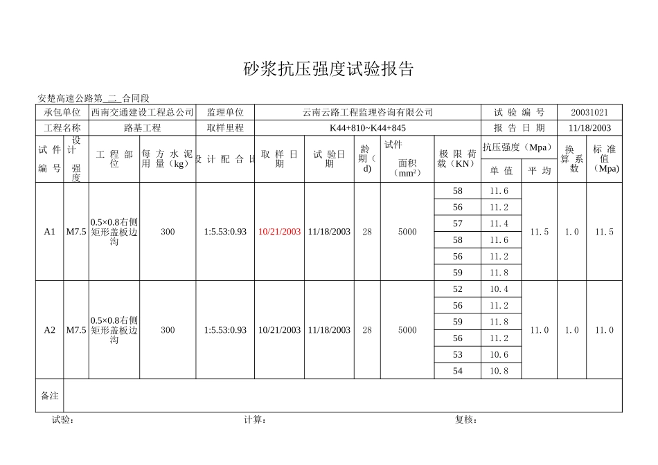K44+810~+845边沟.xls_第1页