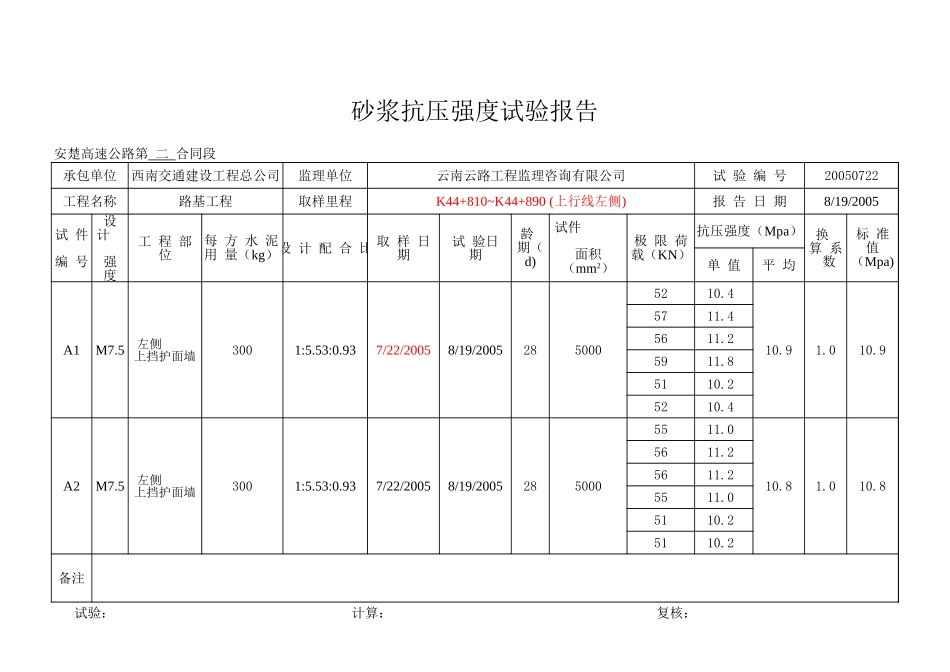 K44+810-890.xls_第1页