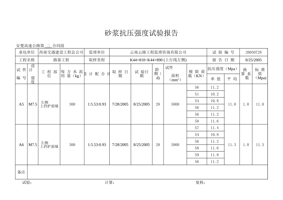 K44+810-890.xls_第3页