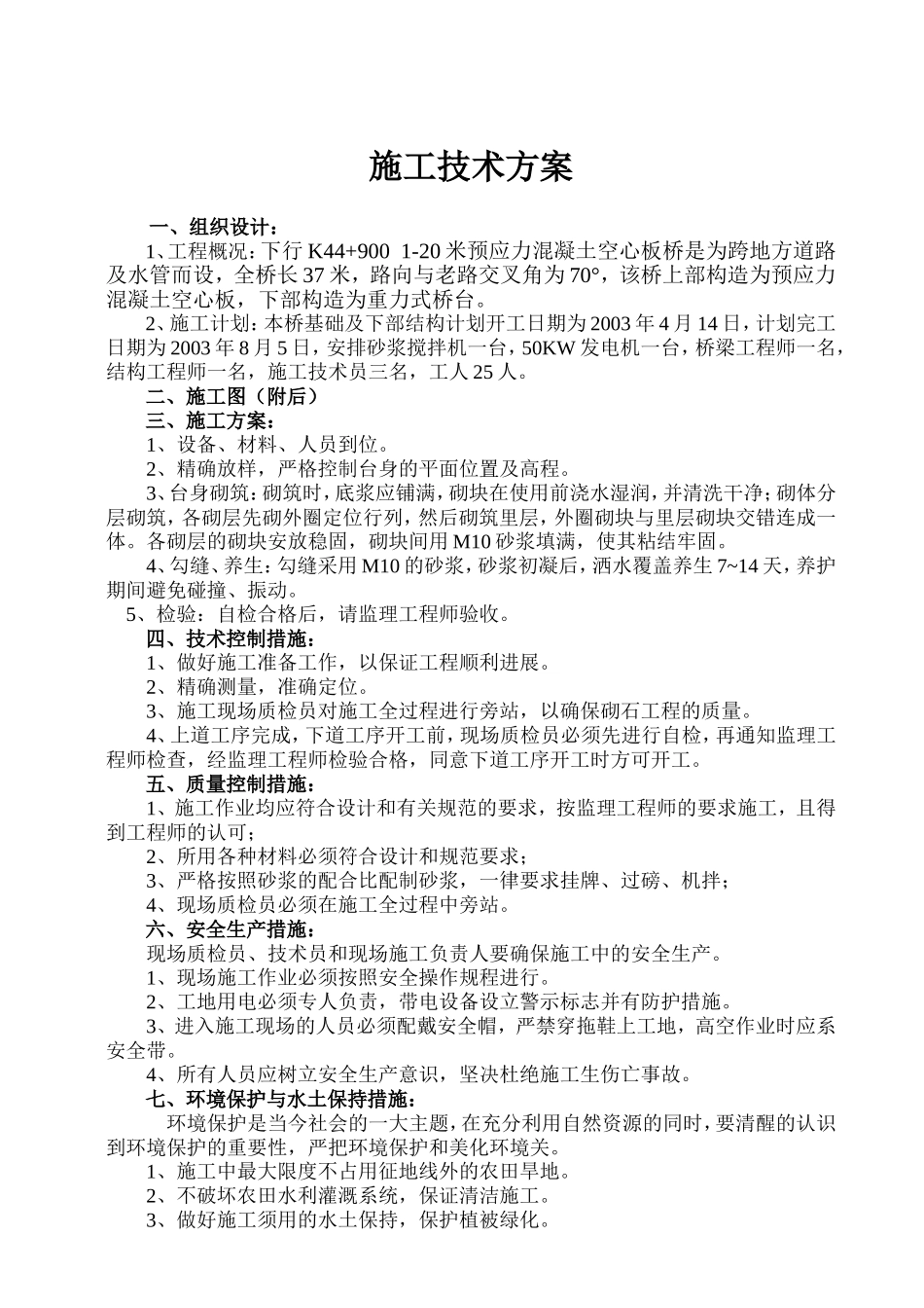 K44+900(0台台身)204.doc_第1页