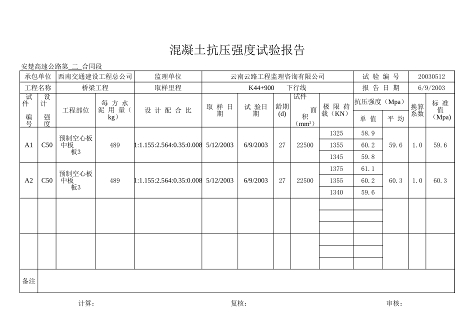 K44+900(完).xls_第3页