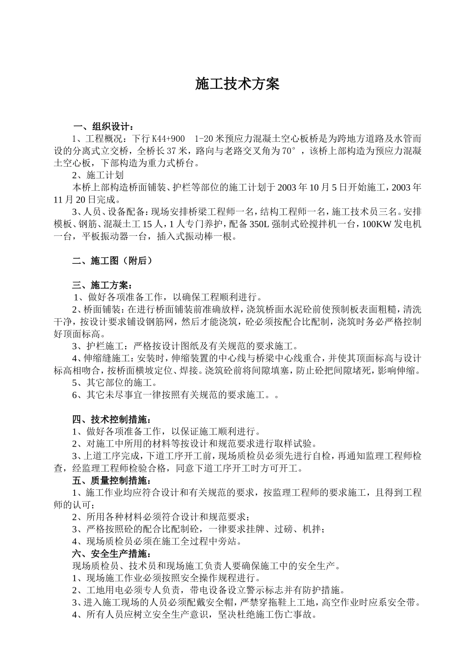 K44+900总体及桥面.doc_第1页