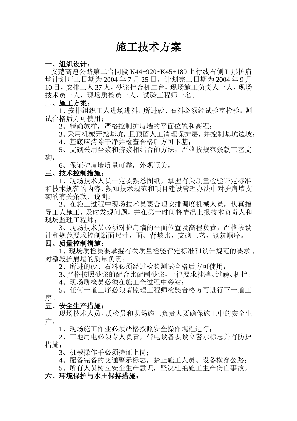 K44+920~K45+180上右L形护肩墙.doc_第1页