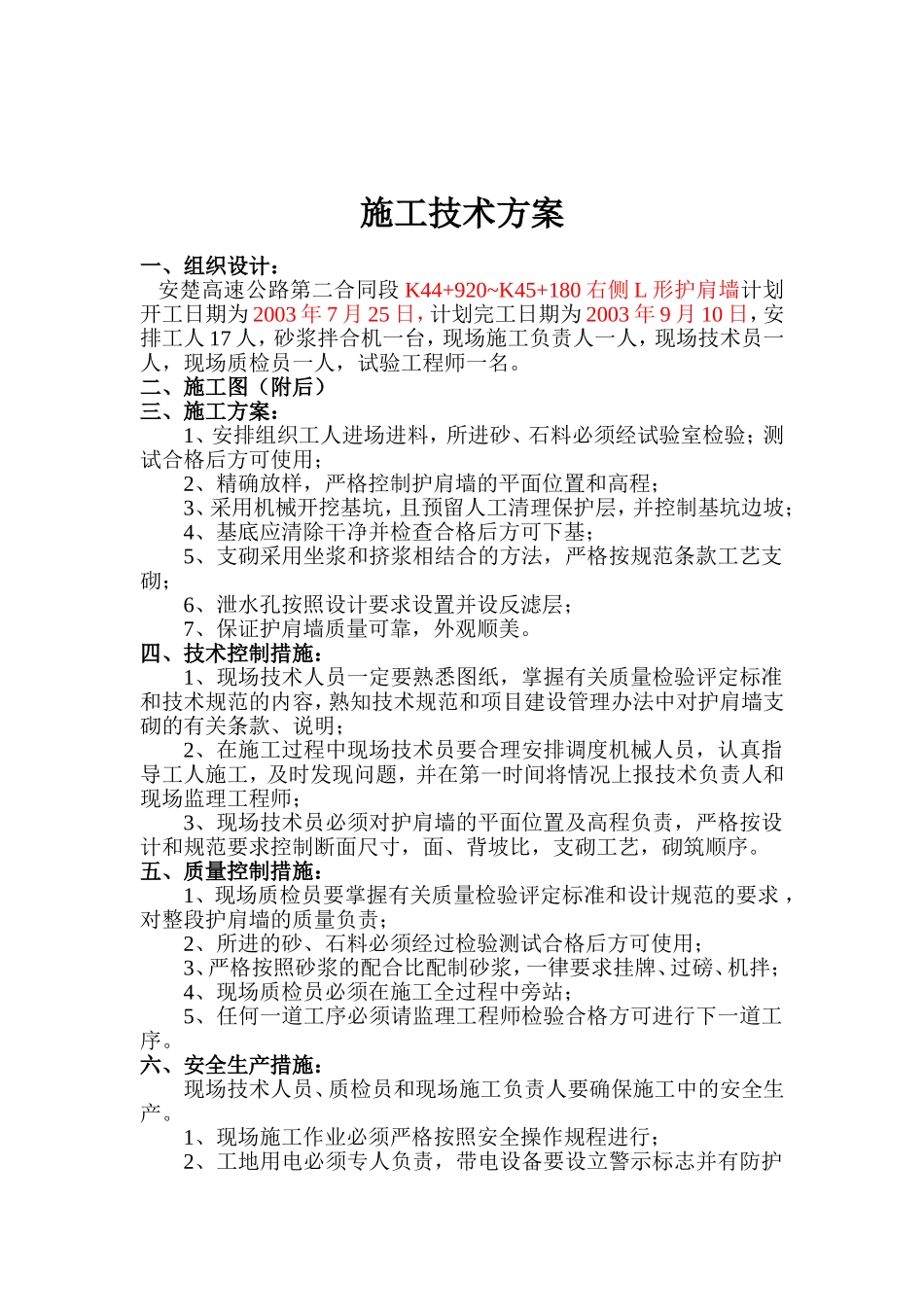 K44+920~K45+180左L形护肩墙.doc_第1页