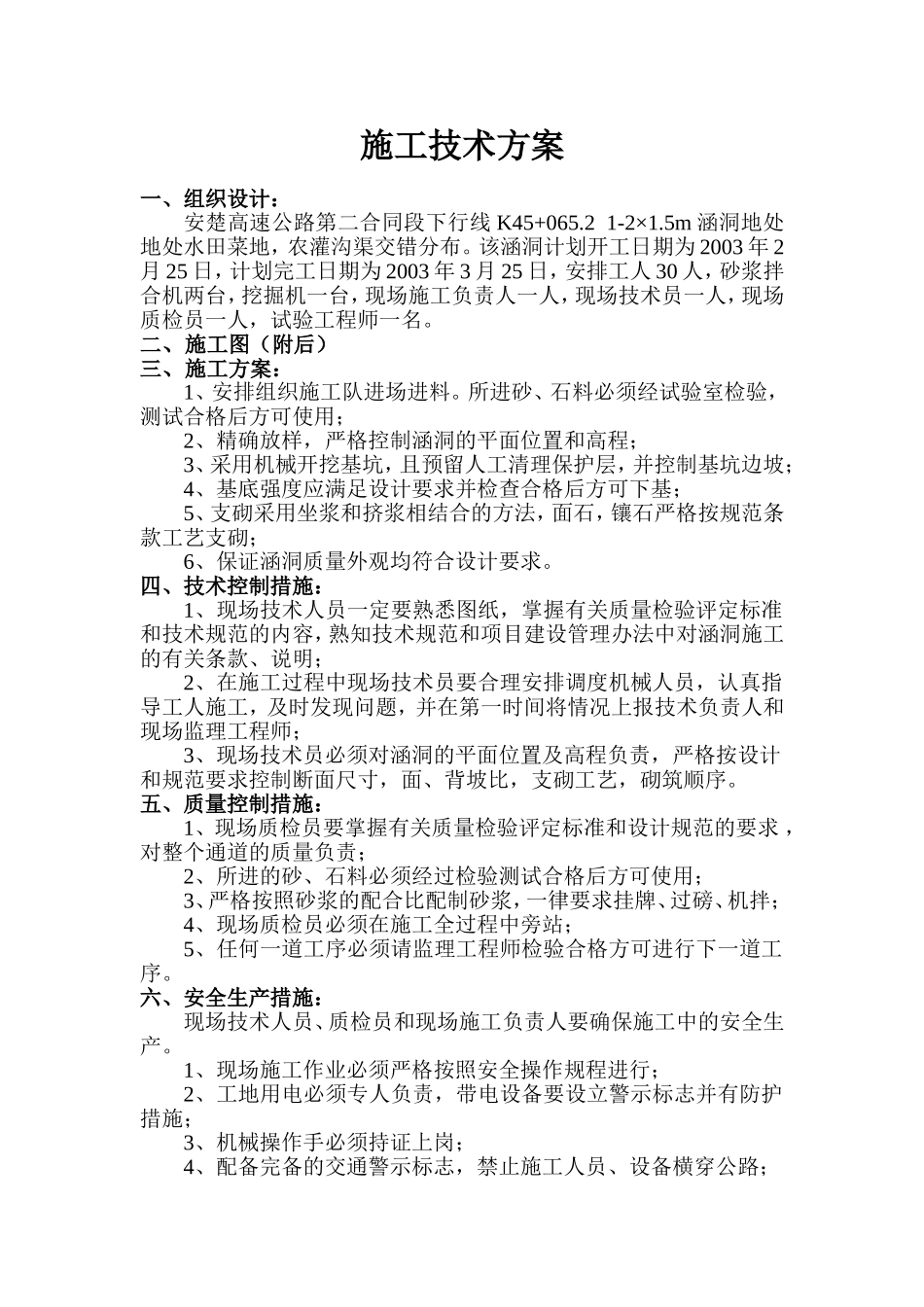 K45+065.2.doc_第1页