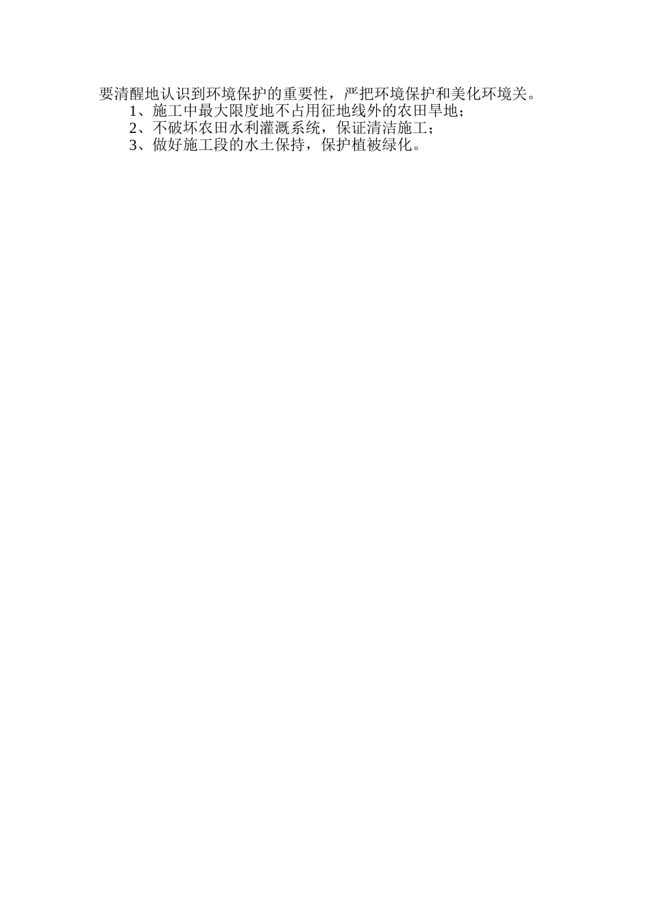 K45+180~K46+000上左矩形护肩墙.doc_第2页