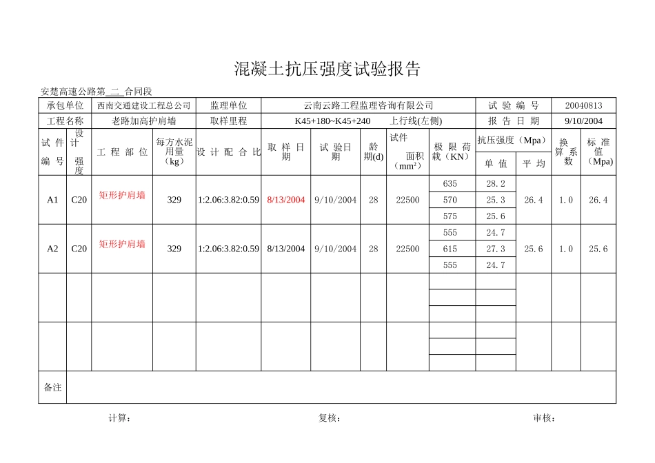 K45+180-K45+600.xls_第1页