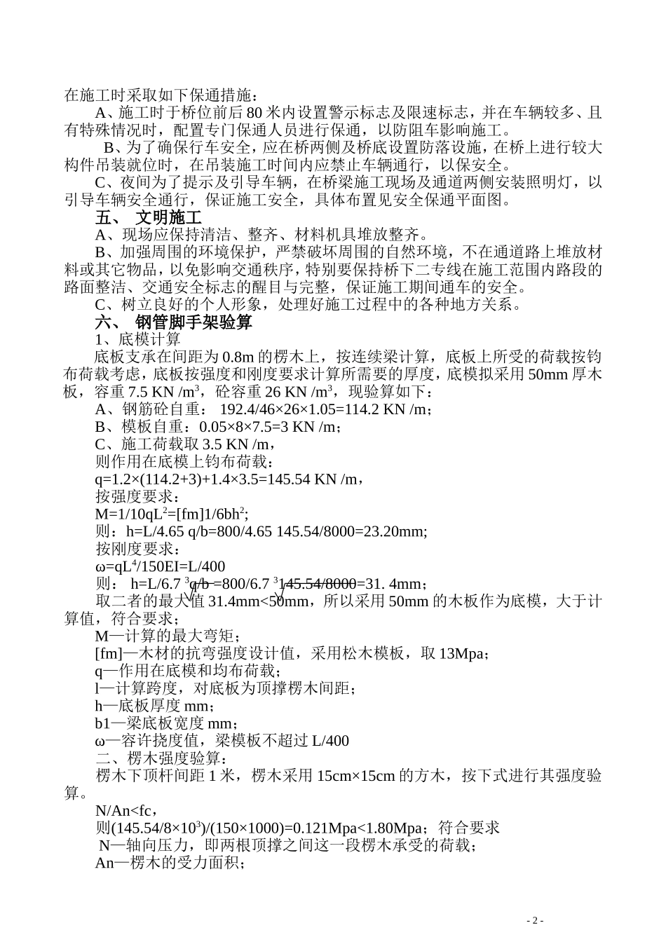 K45+938上部构造施工方案.doc_第2页