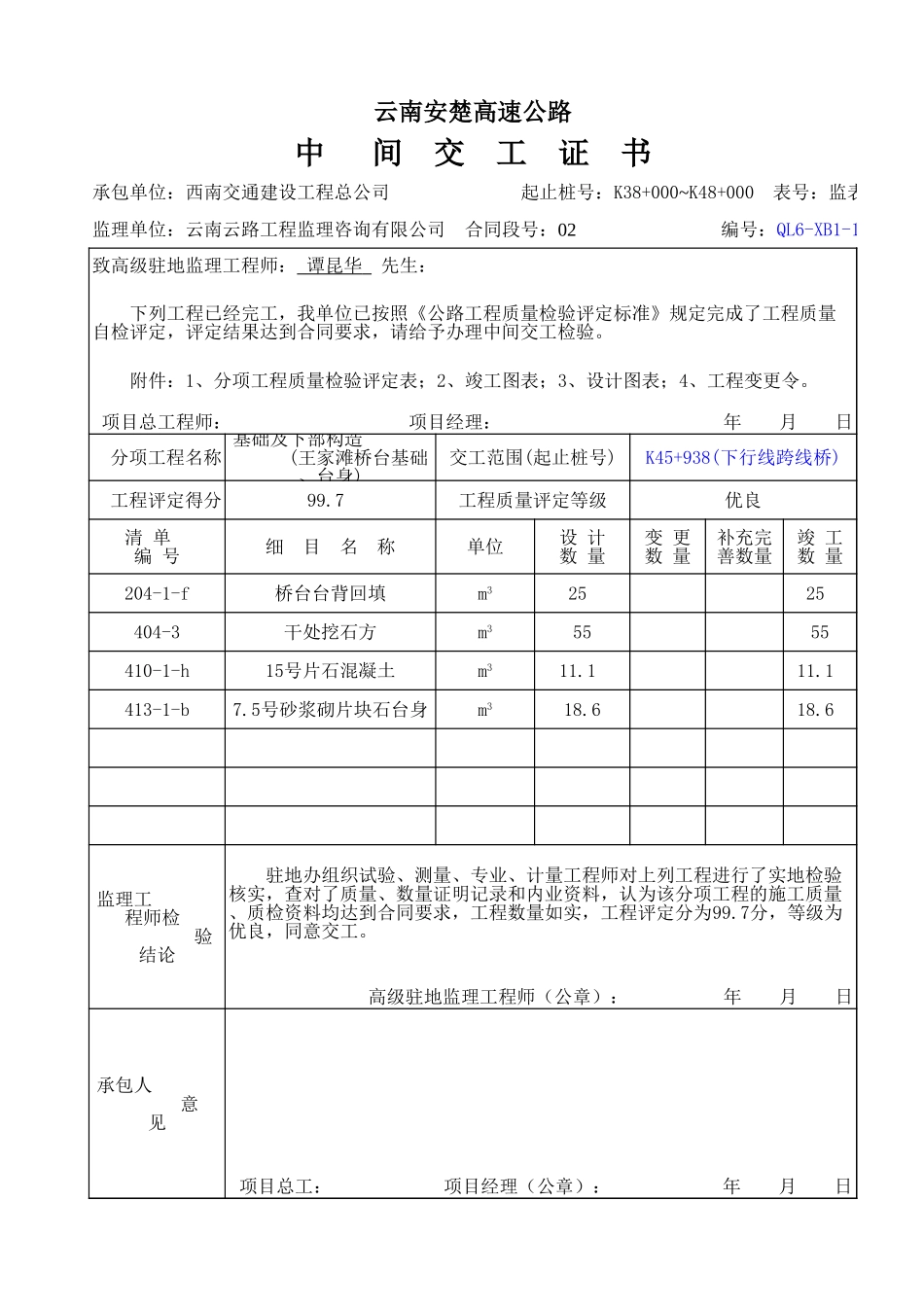 K45+938下部构造.xls_第1页