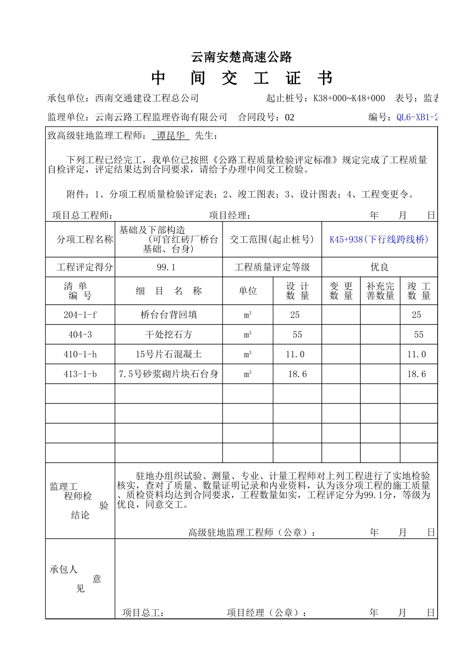 K45+938下部构造.xls_第2页