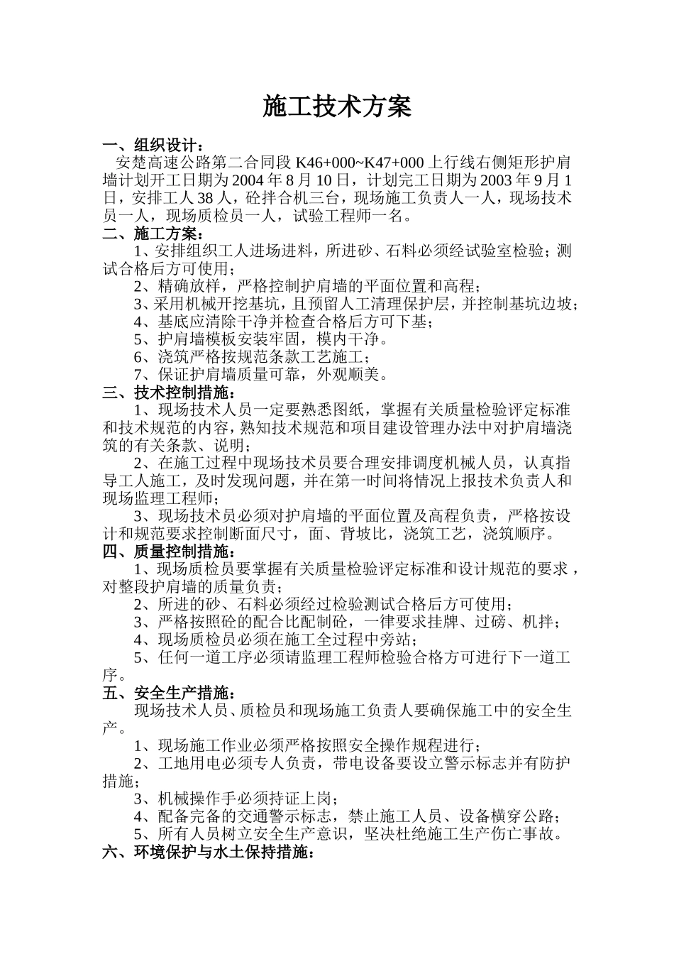 K46+000~K47+000上右矩形护肩墙.doc_第1页