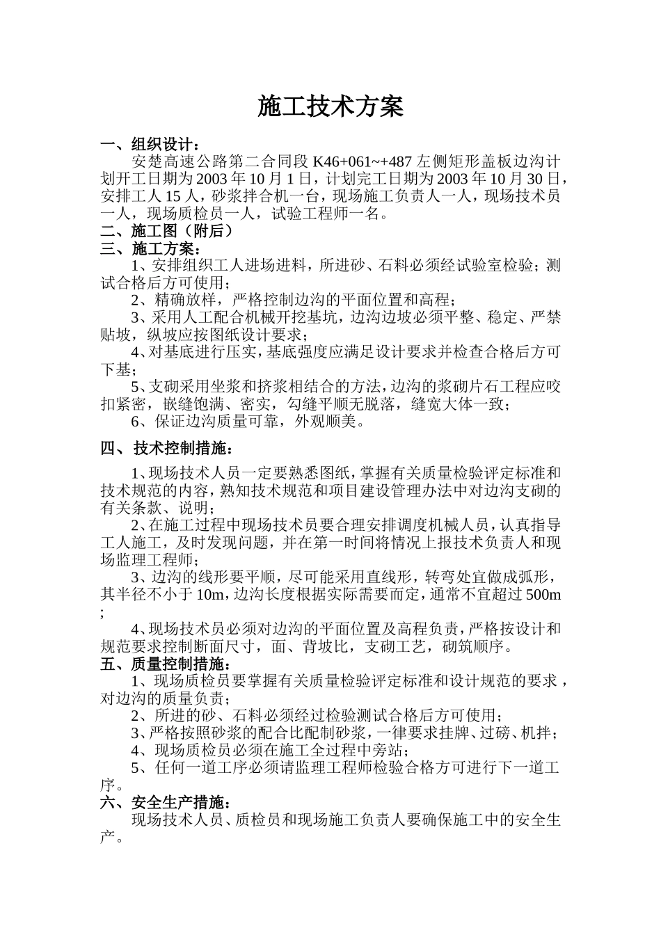 K46+061~+487左矩形盖板边沟.doc_第1页