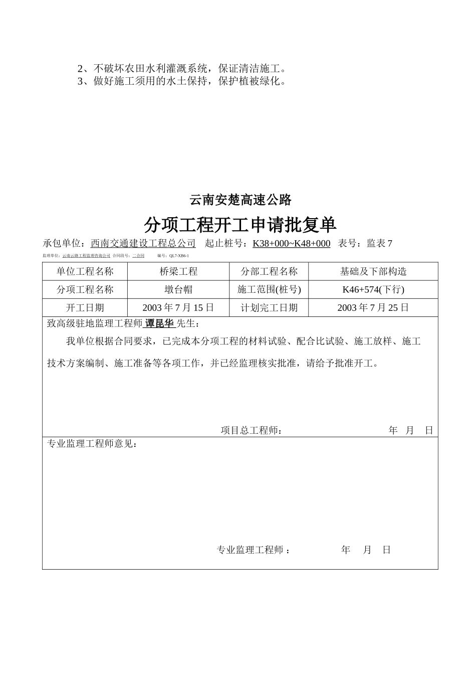 K46+574(0#台墩台帽.doc_第2页