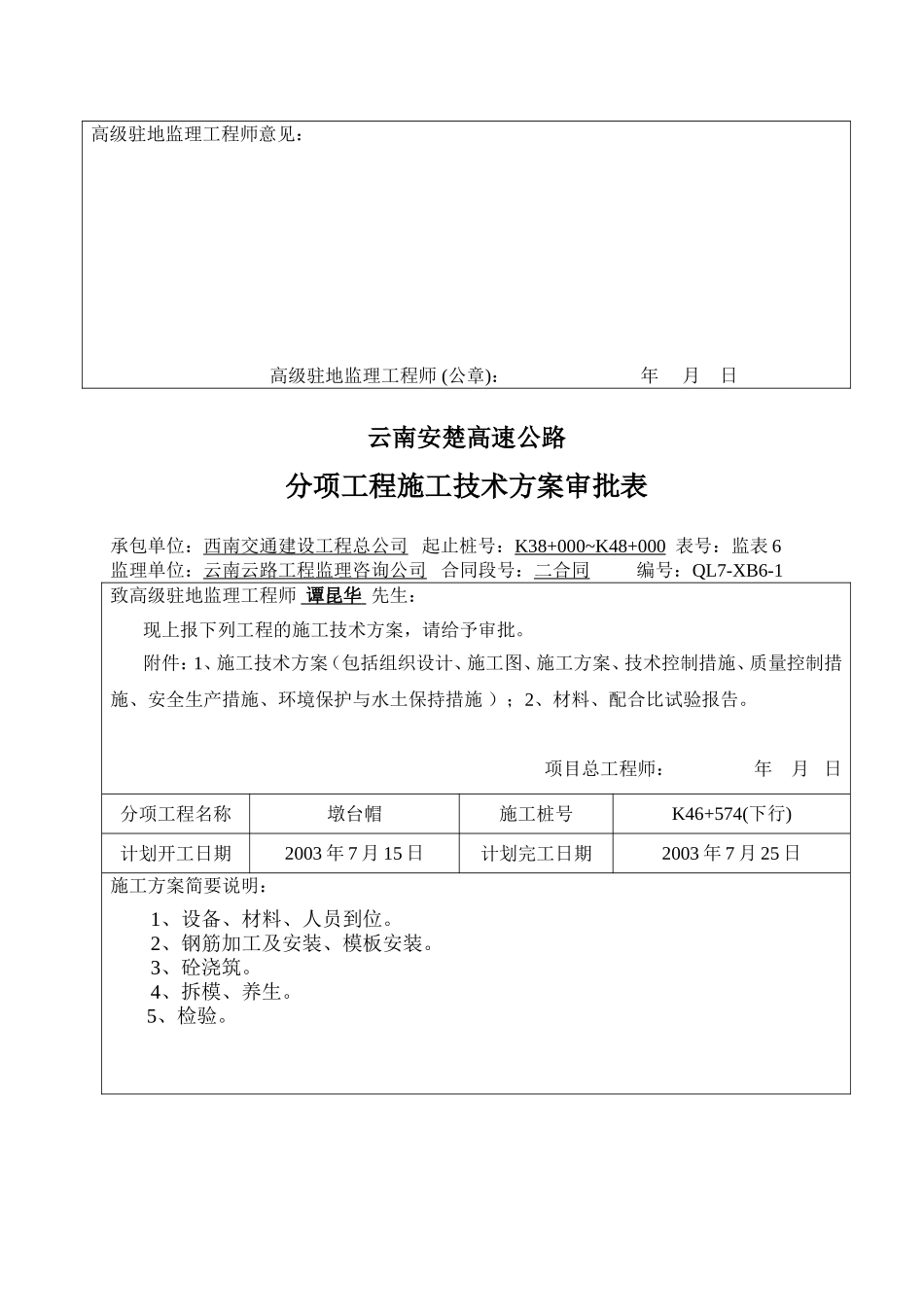 K46+574(0#台墩台帽.doc_第3页