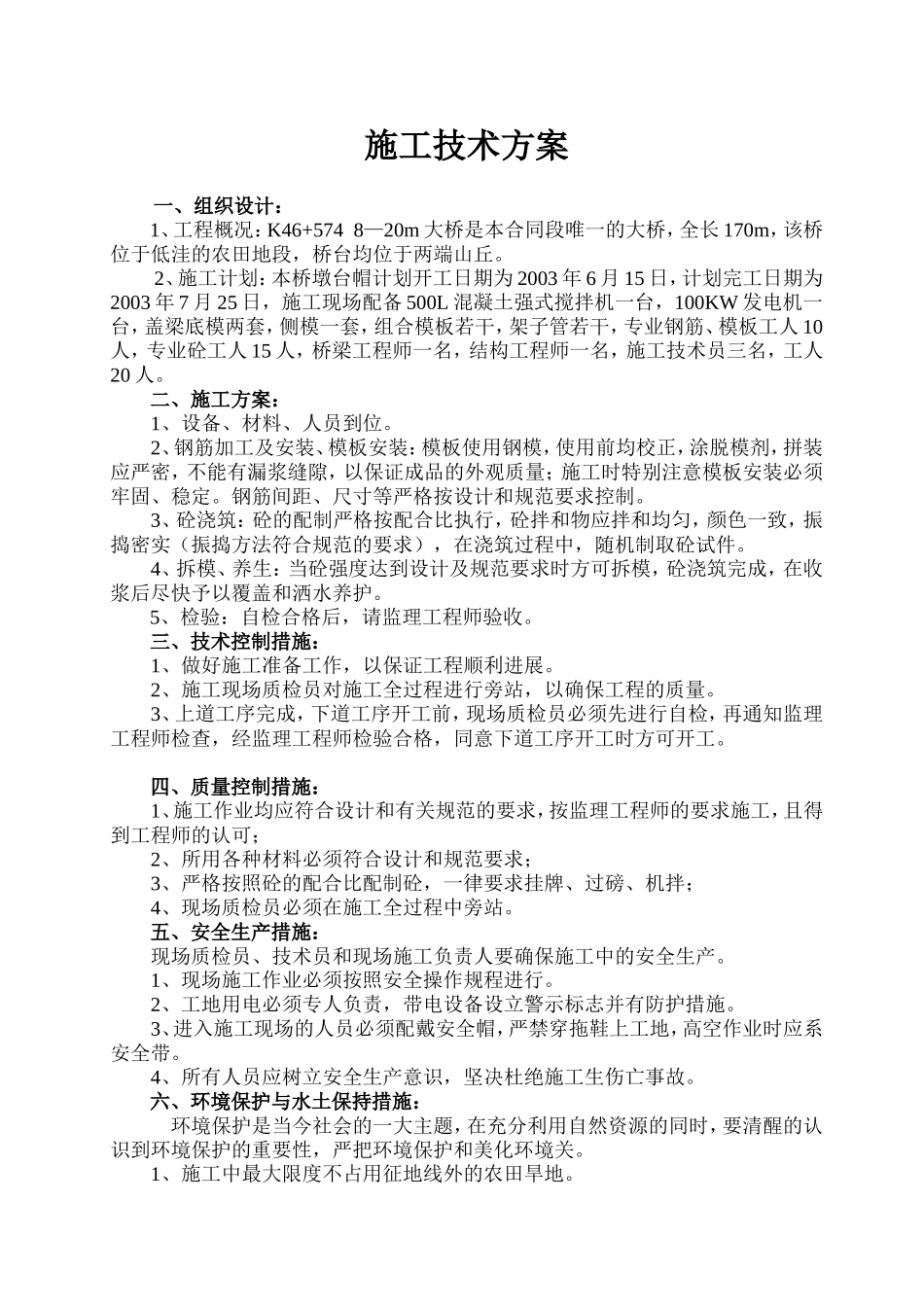 K46+574(1#墩盖梁.doc_第1页