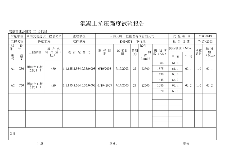 K46+574-完.xls_第1页