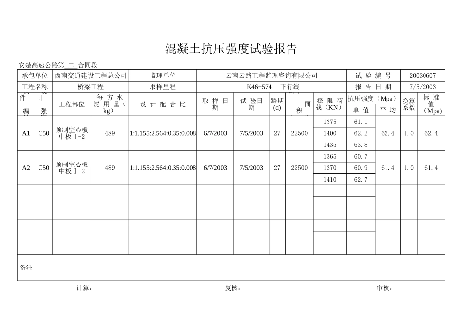 K46+574-完.xls_第2页