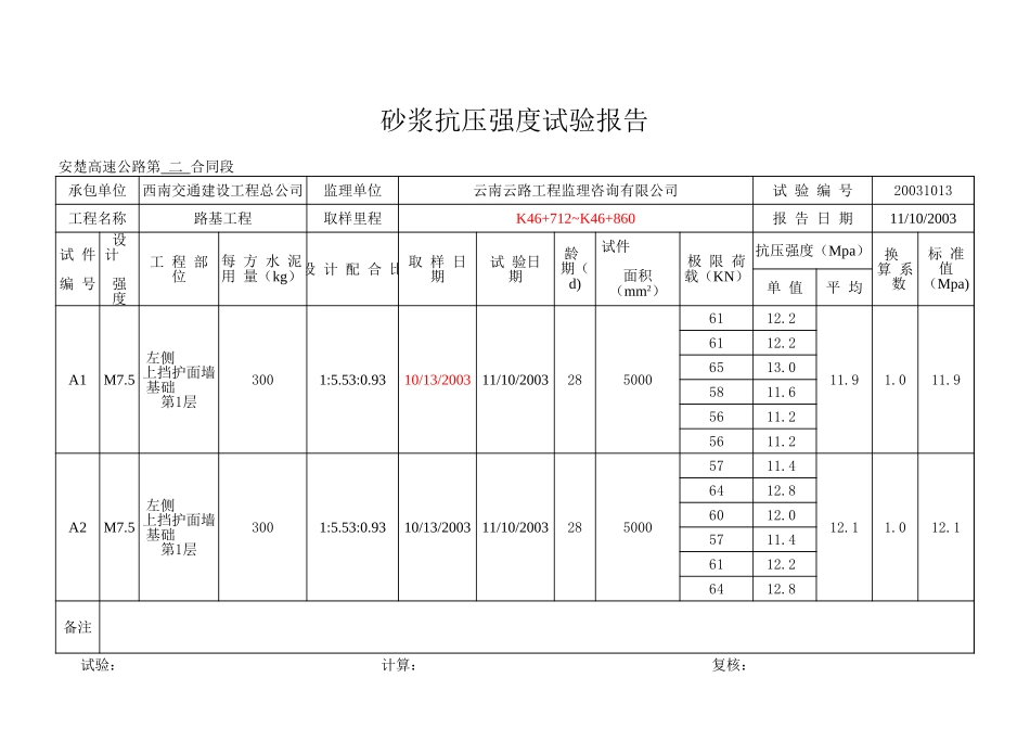 K46+712~+860.xls_第1页