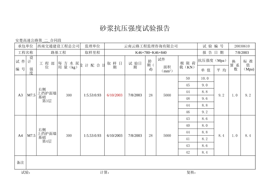 K46+780~+840.xls_第2页