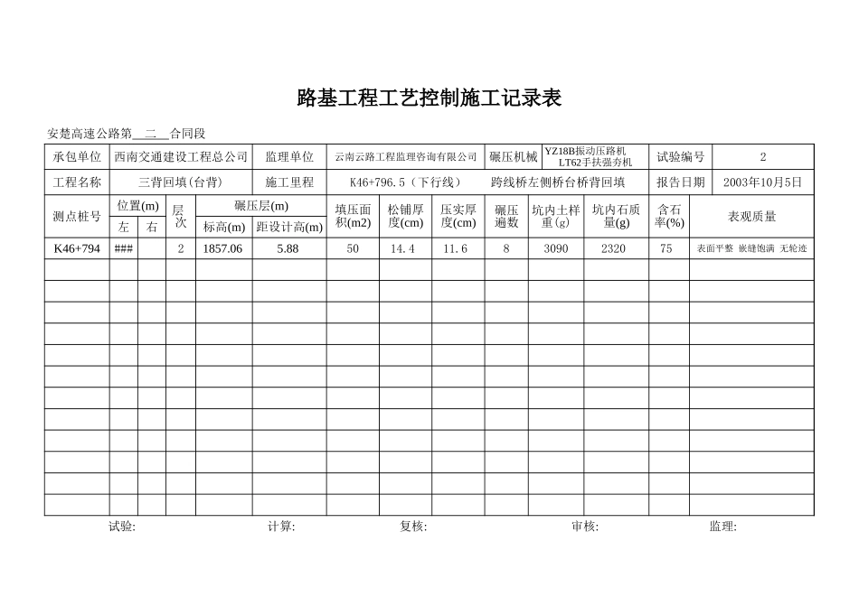 K46+796.5 左桥台桥背回填.xls_第3页