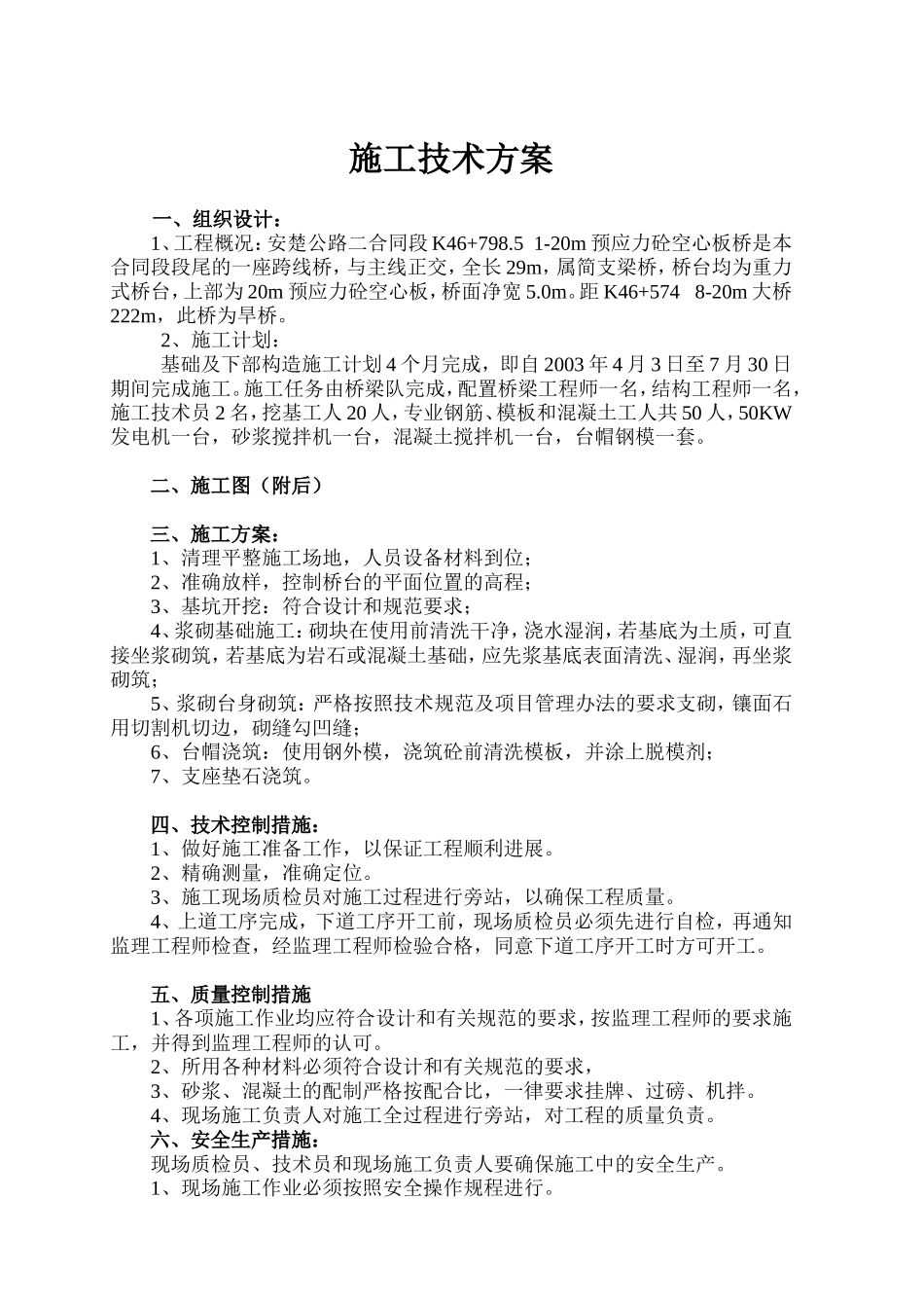 K46+796.5基础及下部196.doc_第1页