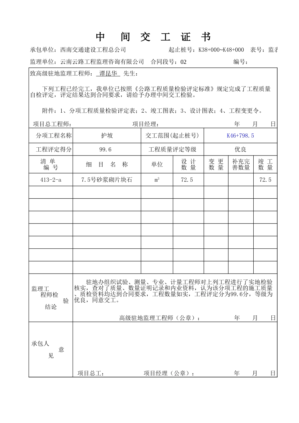 K46+796.5桥面铺装、支座垫石、铰缝、护坡、防落网.xls_第2页